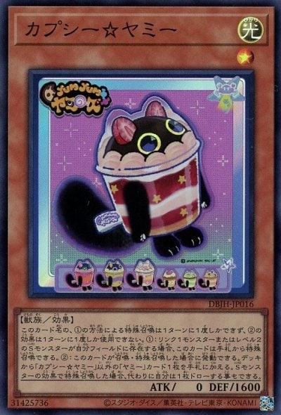 カプシー☆ヤミー