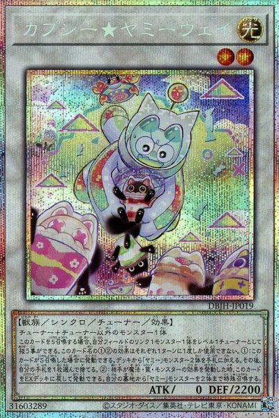 カプシー★ヤミーウェイ