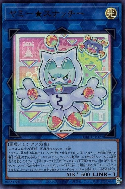 ヤミー★スナッチー
