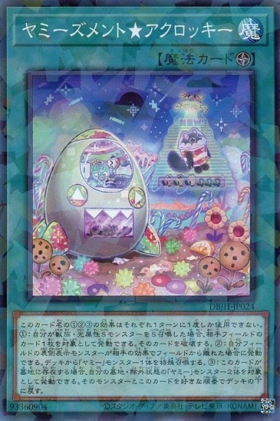 ヤミーズメント★アクロッキー