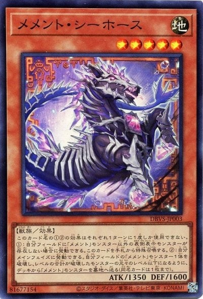 メメント・シーホース