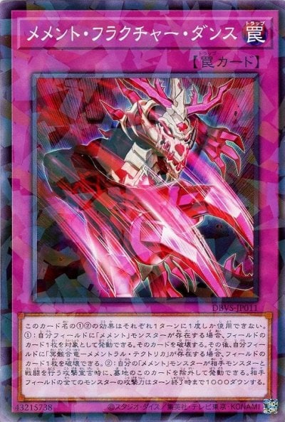 メメント・フラクチャー・ダンス