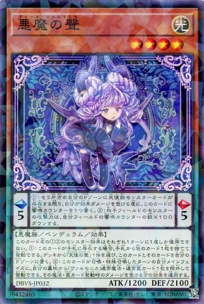 悪魔の聲