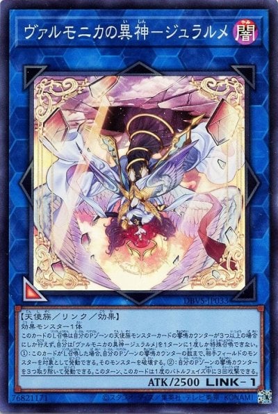 ヴァルモニカの異神－ジュラルメ