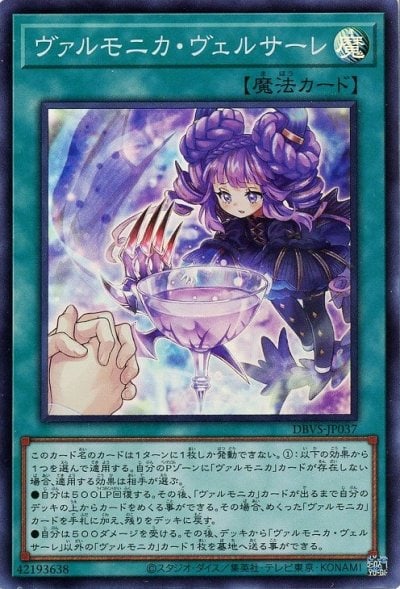 ヴァルモニカ・ヴェルサーレ