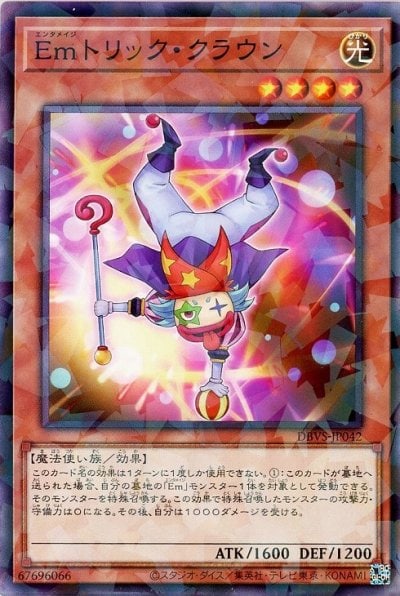 Emトリック・クラウン