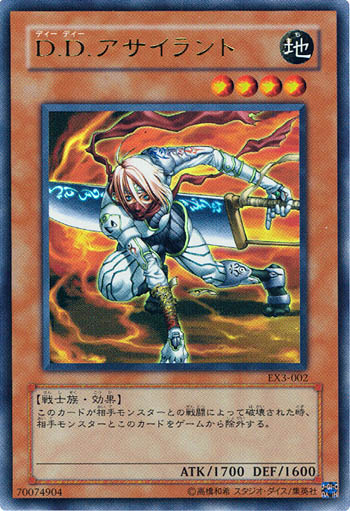 D.D.アサイラント