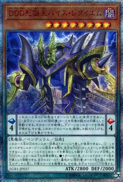 DDD死謳王バイス・レクイエム