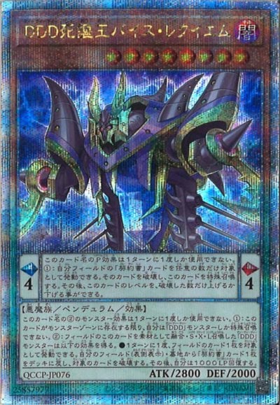 DDD死謳王バイス・レクイエム