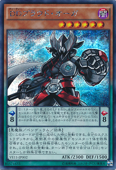 DDプラウド・オーガ