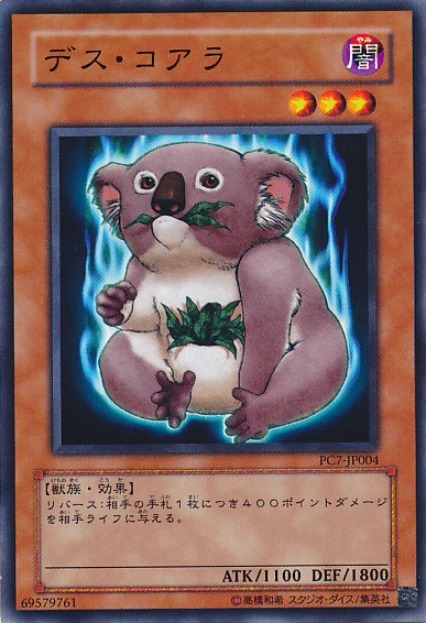 デス・コアラ