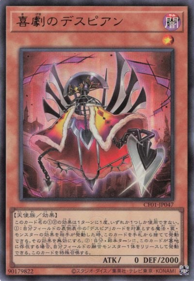 喜劇のデスピアン