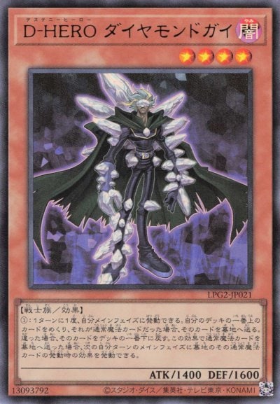 D-HERO ダイヤモンドガイ