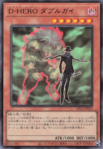 D-HERO ダブルガイ