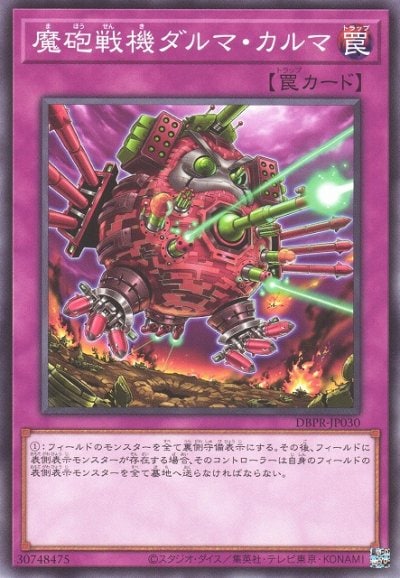 魔砲戦機ダルマ・カルマ
