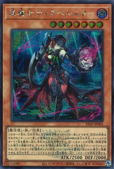 黒魔女ディアベルスター
