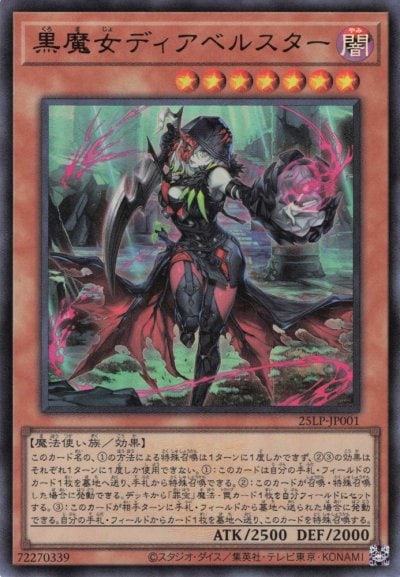 黒魔女ディアベルスター