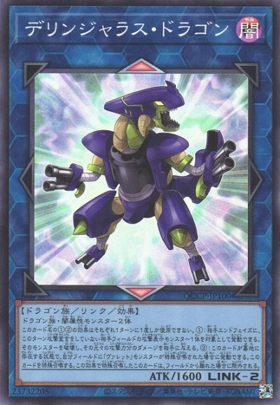 デリンジャラス・ドラゴン