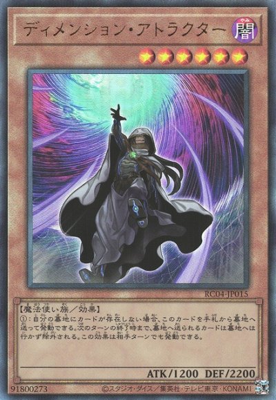 ディメンション・アトラクター