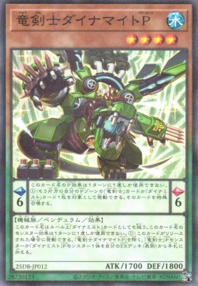 竜剣士ダイナマイトP