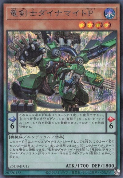 竜剣士ダイナマイトP