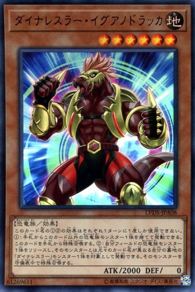 ダイナレスラー・イグアノドラッカ