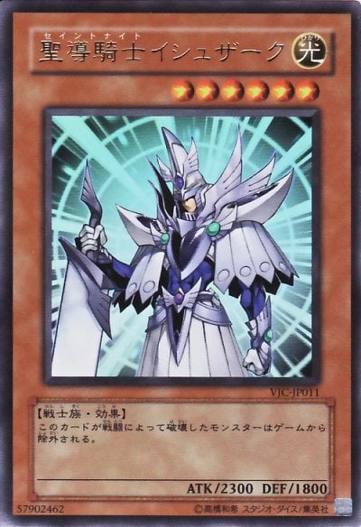 聖導騎士イシュザーク