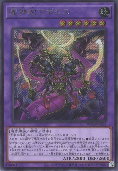聖神蛇アポピス