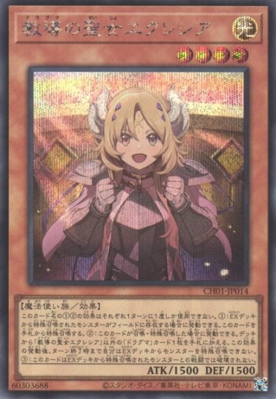 教導の聖女エクレシア