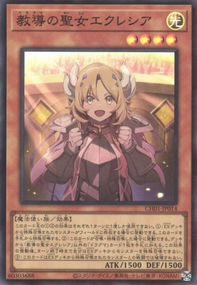 教導の聖女エクレシア