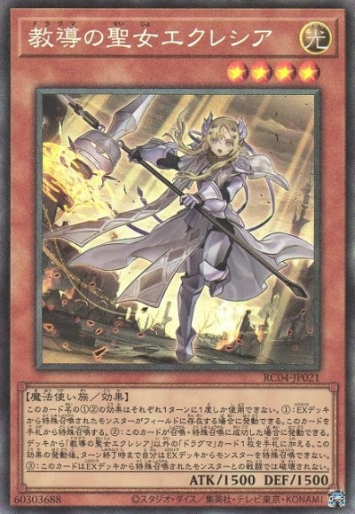 教導の聖女エクレシア