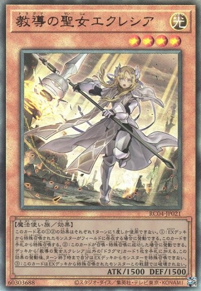 教導の聖女エクレシア