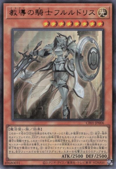 教導の騎士フルルドリス