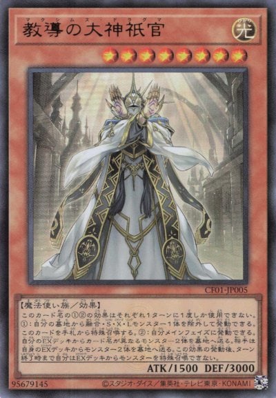 教導の大神祇官