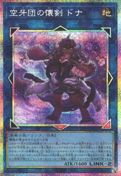 空牙団の懐剣 ドナ