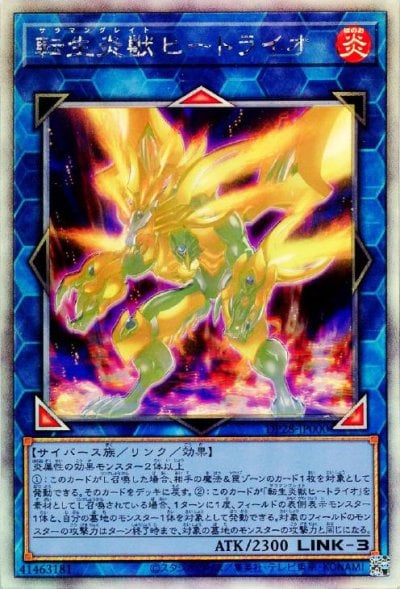 転生炎獣ヒートライオ