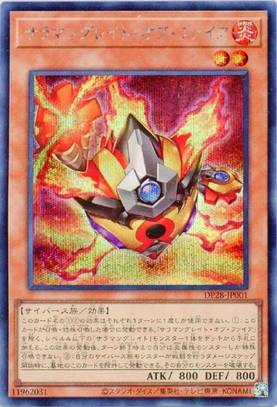 サラマングレイト・オブ・ファイア