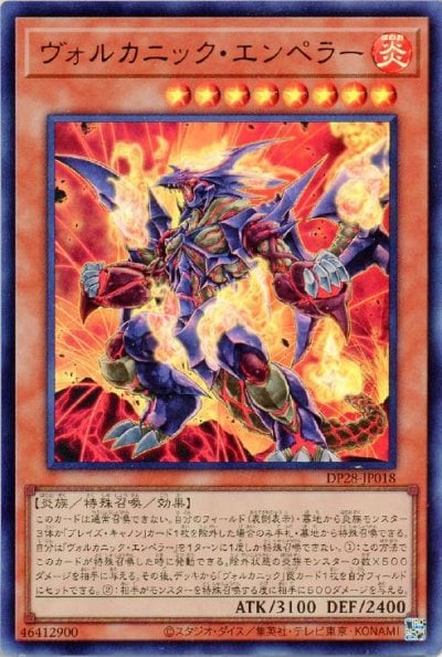 ヴォルカニック・エンペラー