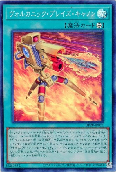 ヴォルカニック・ブレイズ・キャノン