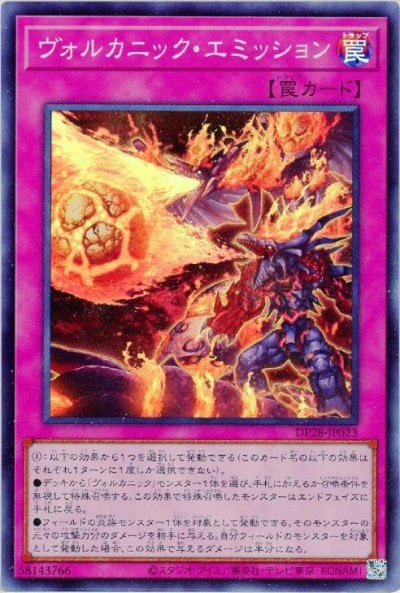 ヴォルカニック・エミッション