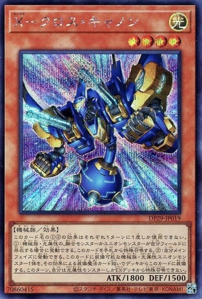 X－クロス・キャノン