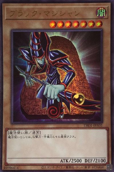 ブラック・マジシャン
