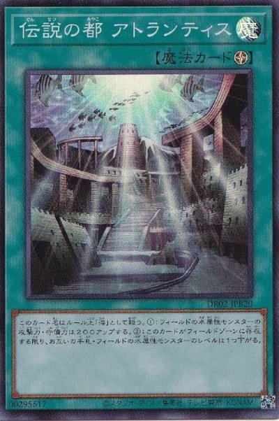 伝説の都 アトランティス