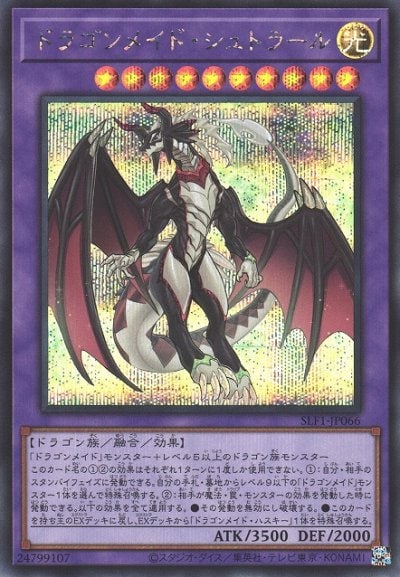 PSA10 遊戯王　ドラゴンメイド　シュトラール ドラゴンメイド・シュトラール（SLF1-JP066）詳細データ | CardStack