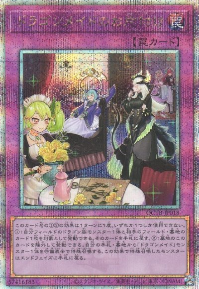 ドラゴンメイドのお片付け