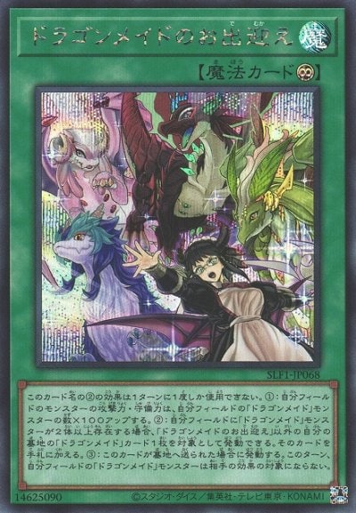 ドラゴンメイドのお出迎え