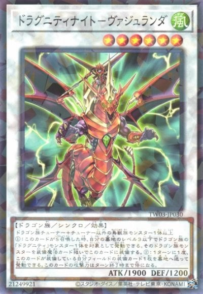 ドラグニティナイト－ヴァジュランダ
