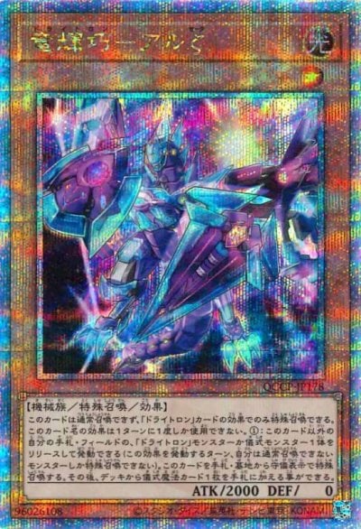 竜輝巧－アルζ