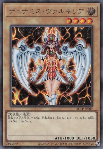デュナミス・ヴァルキリア