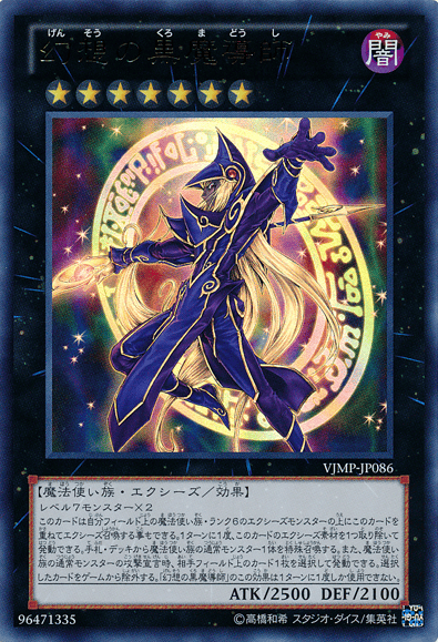 幻想の黒魔導師